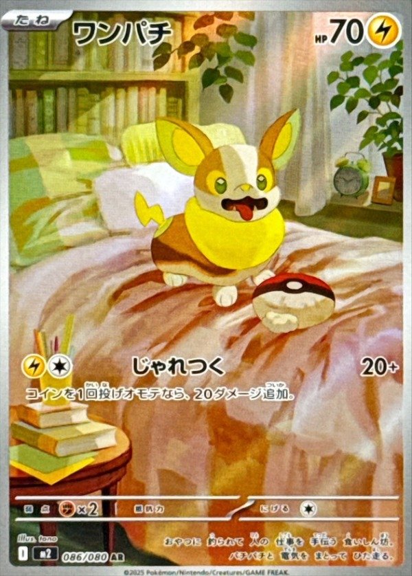 Producto - Yamper 086/080 AR [M2] Inferno X