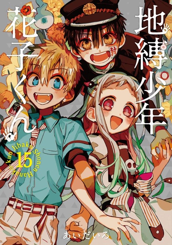 Producto - Hanako Kun 15 edición especial (Japonés) - 0