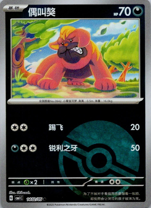 Producto - Maschiff 1402/05 Gem Pack Vol. 1CBB1C Pokeball Reverse