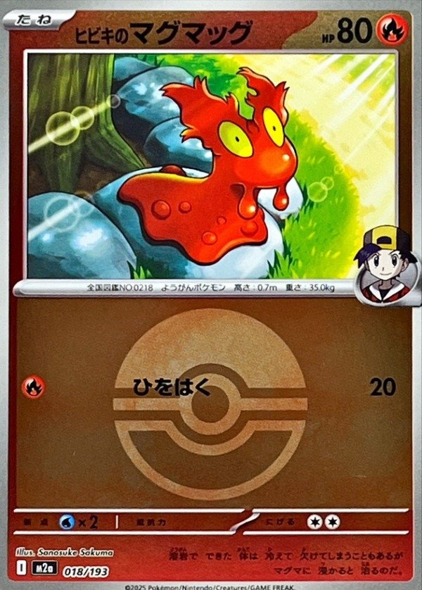 Producto - Slugma 018/193 Monster Ball Mirror - [M2a] MEGA Dream ex