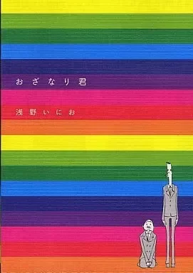 Producto - Ozanari Kun Inio Asano (JAPONES)