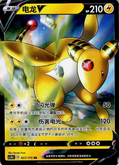 Producto - Ampharos V 027/115 Vivid Portrayals (Indigo) CS2bC