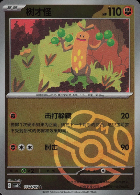 Producto - Sudowoodo 1104/05 Gem Pack Vol. 1CBB1C Masterball Reverse