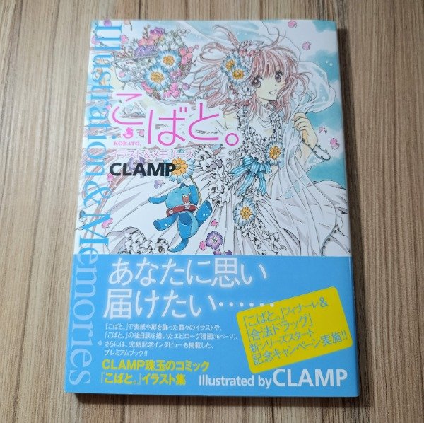 Producto - Artbook Kobato por CLAMP