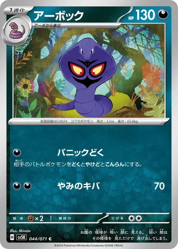 Producto - Arbok 044/071 - sv5K Wild Force
