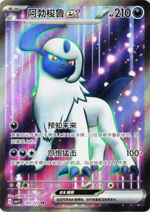 Producto - Absol ex 143/127 Super Rare (SR) Eternal Birth CSV1C