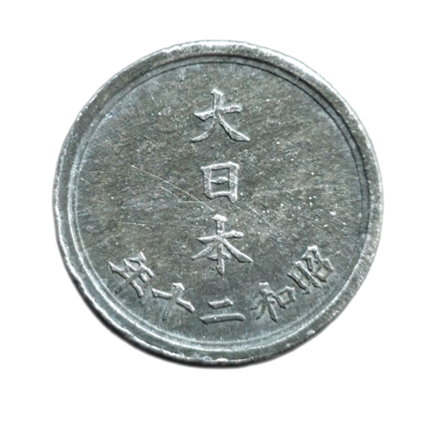 Producto - Japón Hirohito (Showa) 1 Sen 1945 II Guerra Mundial Y#62 VF