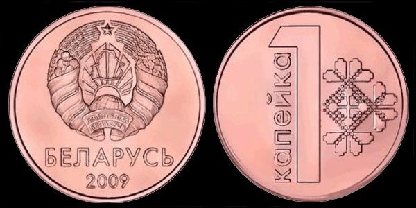 Producto - Bielorrusia - 1 Kopek (2009) KM #561