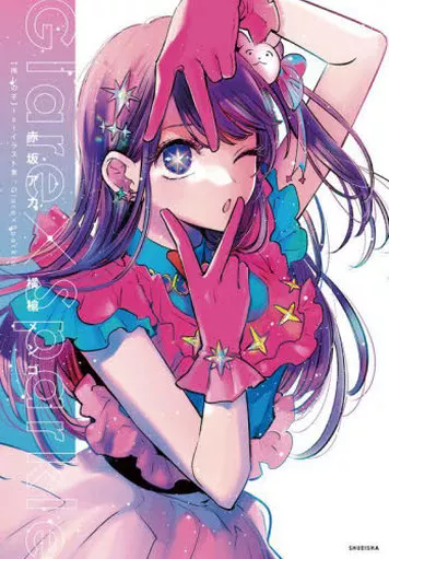 Producto - Oshi no ko: 1st Illustration Collection Glare Sparkle