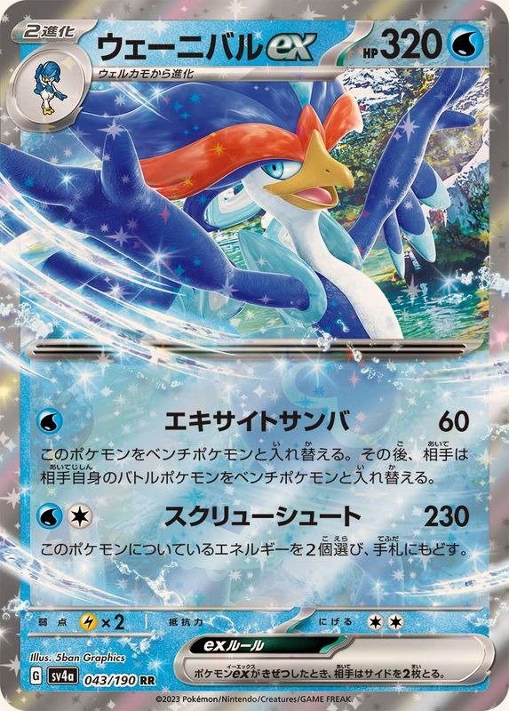 Producto - Quaquaval ex 043/190 RR [SV4a] Shiny Treasure ex