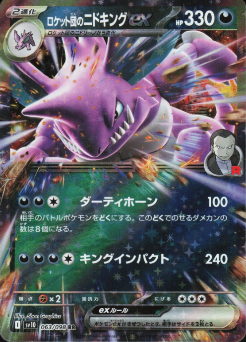 Producto - Team Rocket's Nidoking ex 063/098 The Glory of Team Rocket
