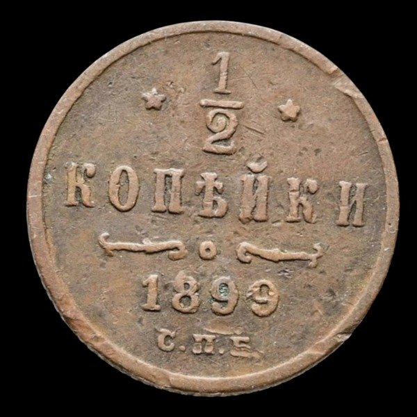 Producto - Imperio Ruso. 1/2 Kopeck de 1899. Nicolas II