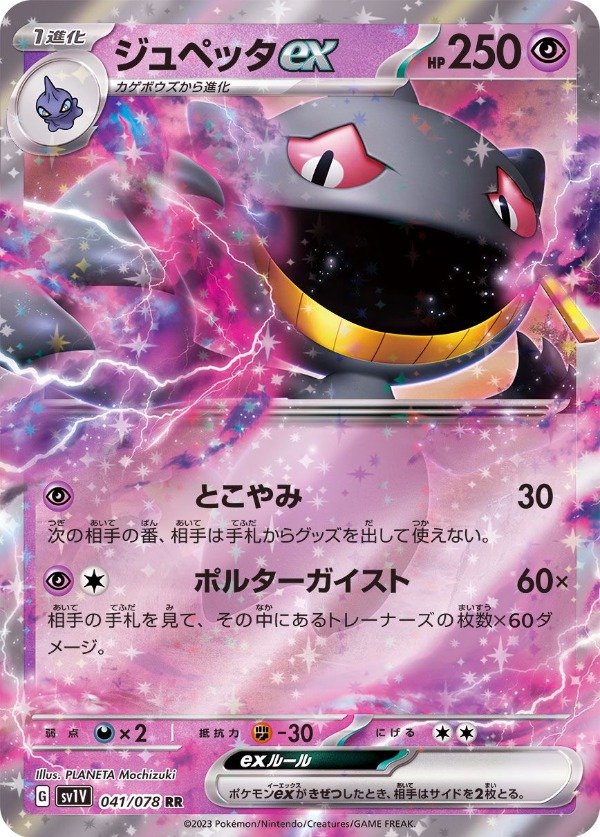 Producto - Banette ex 041/078 RR [SV1V] Violet ex