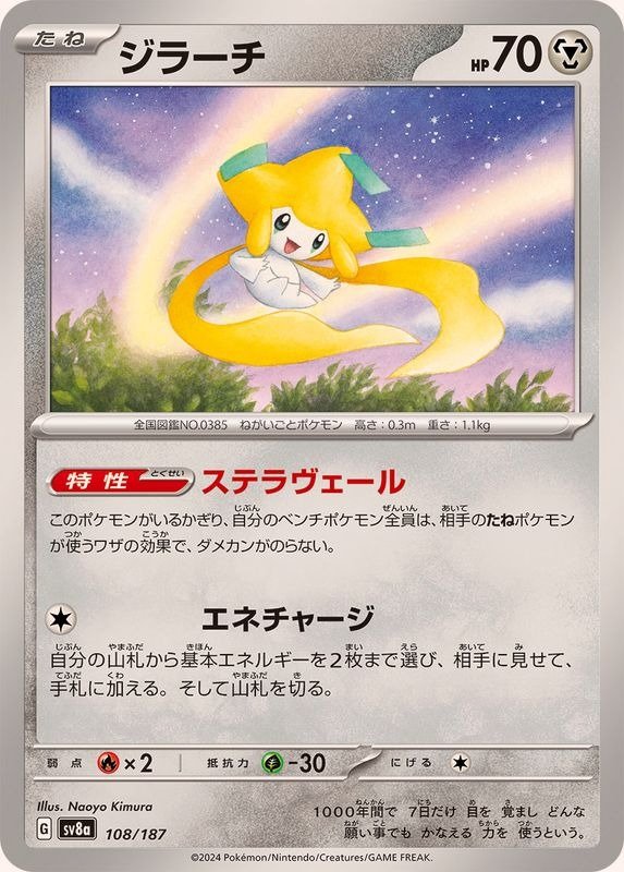 Producto - Jirachi 108/187 [SV8a] Terastal Festival ex