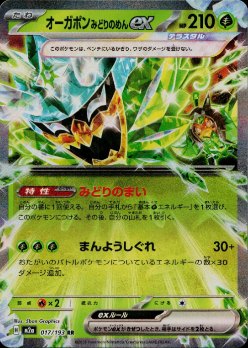 Producto - Teal Mask Ogerpon ex 017/193 Mega Dream ex JAP