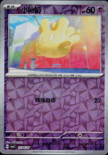 Producto - Milcery 2104/07 Gem Pack Vol. 5CBB5C Rotary Holo