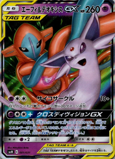 Producto - Espeon and Deoxys-GX 035/150 Double Rare (RR) Shining Synergy CSM2bC