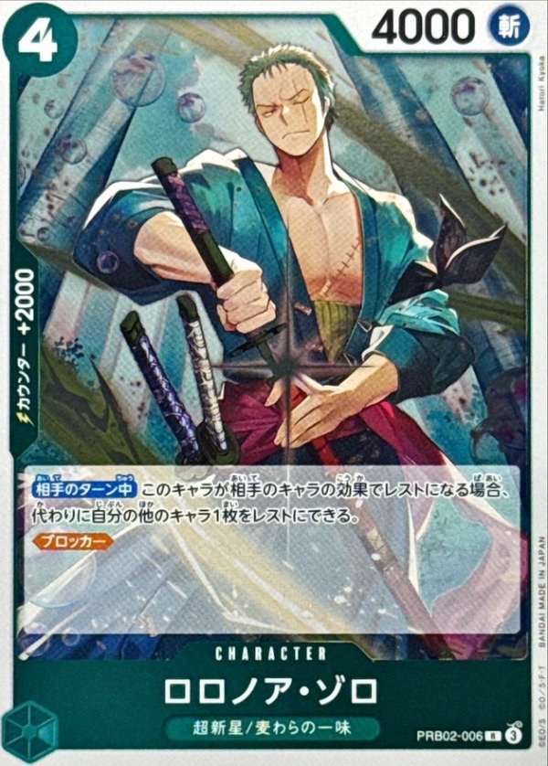 Producto - Roronoa Zoro - PRB02-006