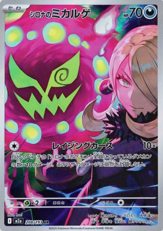 Producto - Cynthia's Spiritomb 208/193 Art Rare (AR) MEGA Dream ex M2a