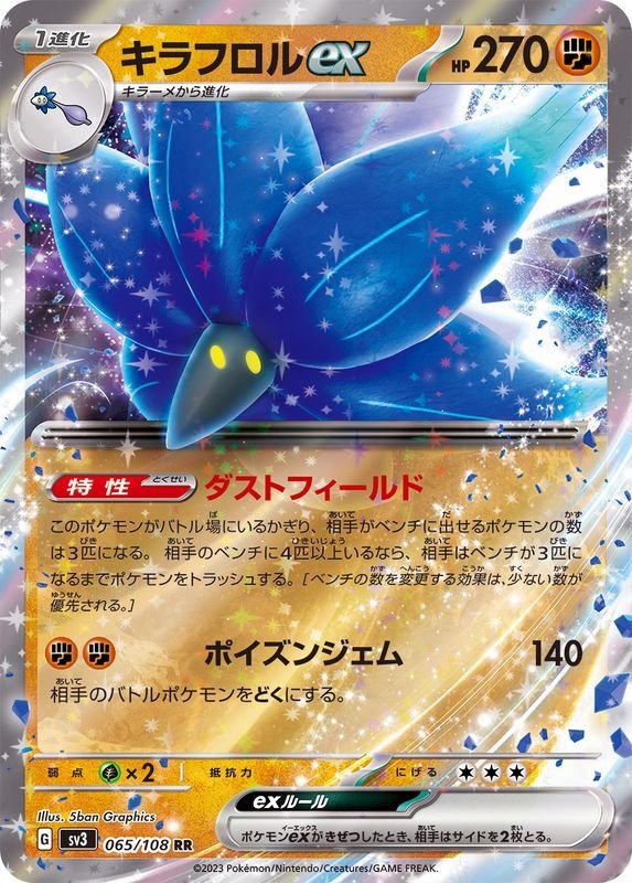 Producto - Glimmora ex 065/108 RR [SV3] Ruler of the Black Flame