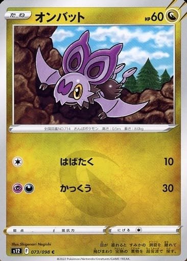 Producto - Noibat 073/098 C [S12] Paradigm Trigger