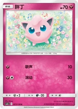 Producto - Jigglypuff 077/150 Shining Synergy CSM2cC