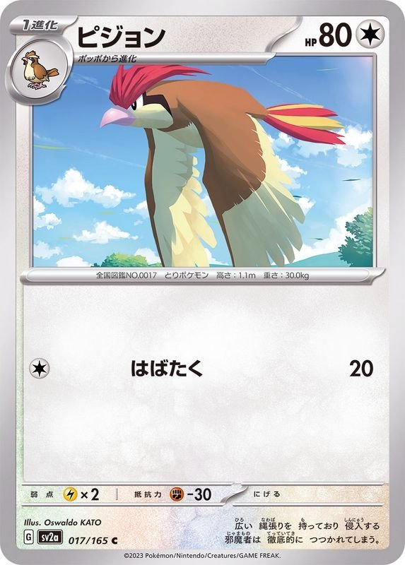 Producto - Pidgeotto 017/165 C [SV2a] Pokemon Card 151