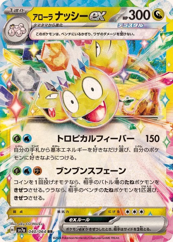 Producto - Alolan Exeggutor ex 040/064 RR [SV7a] Paradise Dragona