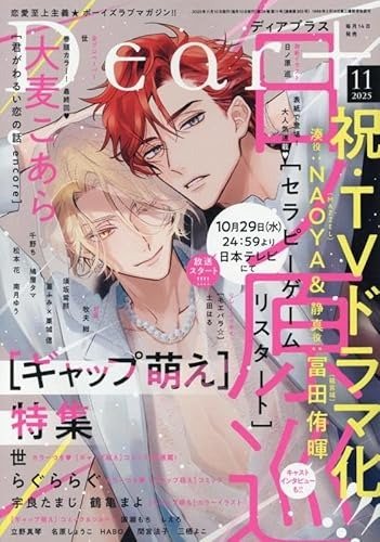 Producto - Dear+ Noviembre 2025 Therapy Game Restart (Jap)