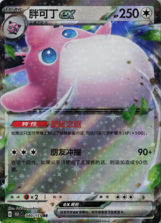 Producto - Wigglytuff ex 040/151 Collect 151 151C Double Rare (RR)