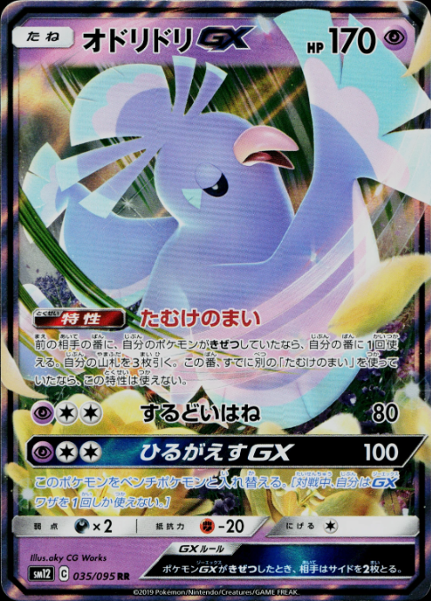 Producto - Oricorio-GX 035/095 Alter Genesis