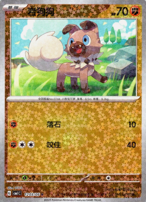 Producto - Rockruff 1203/05 Gem Pack Vol. 1 CBB1C Stars Holo