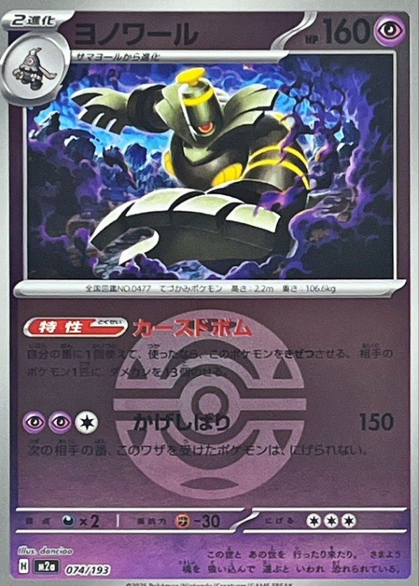 Producto - Dusknoir 074/193 Dusk Ball Mirror [M2a] MEGA Dream ex