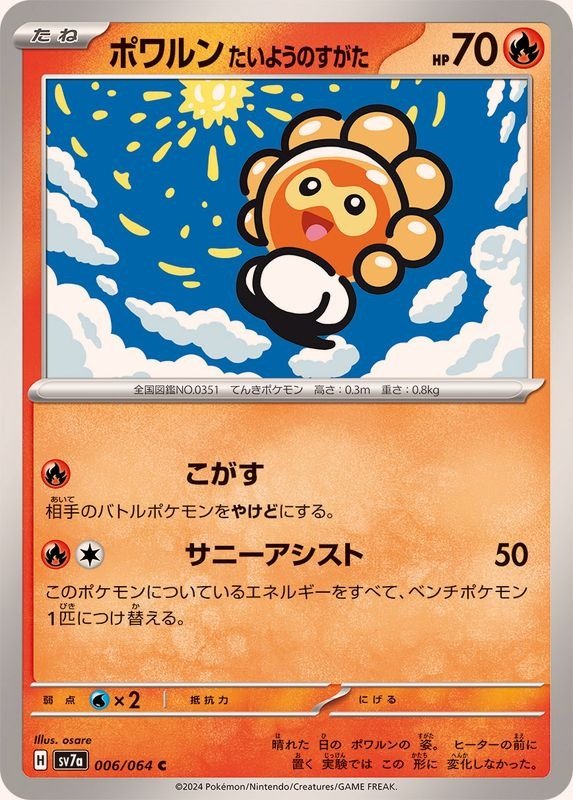 Producto - Castform 006/064 C [SV7a] Paradise Dragona