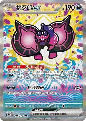 Producto - Pecharunt ex 241/208 Special Art Rare (SAR) Terastal Gathering CSV9.5C