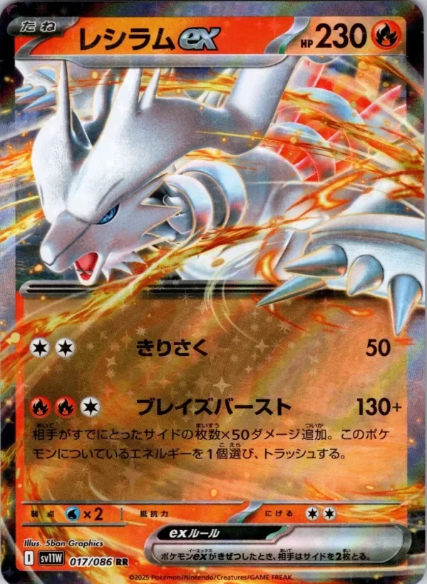 Producto - Reshiram ex 017/086 RR [SV11W] White Flare