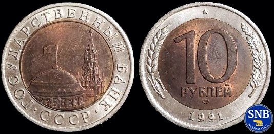 Producto - Unión Soviética (URSS) - 10 Rublos (1991) KM #295 - Emisión Transicional