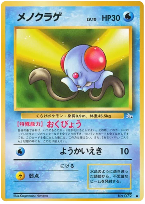 Producto - Tentacool no.072 Mystery of the Fossils JAP