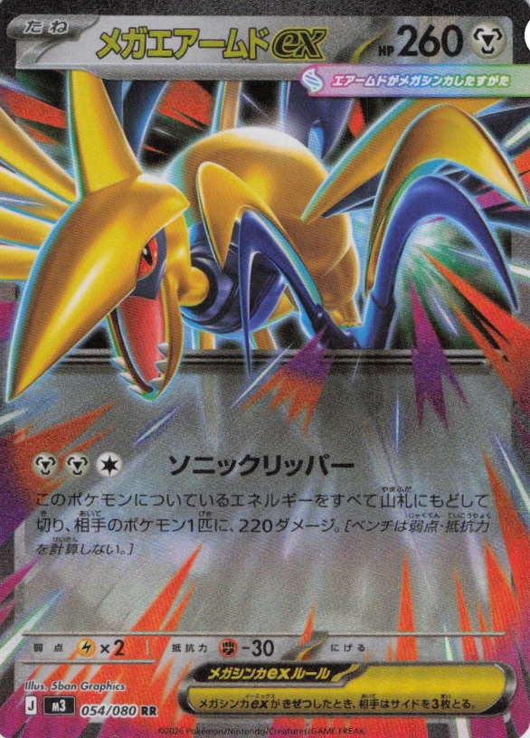 Producto - Mega Skarmory ex 054/080 Nullifying Zero M3
