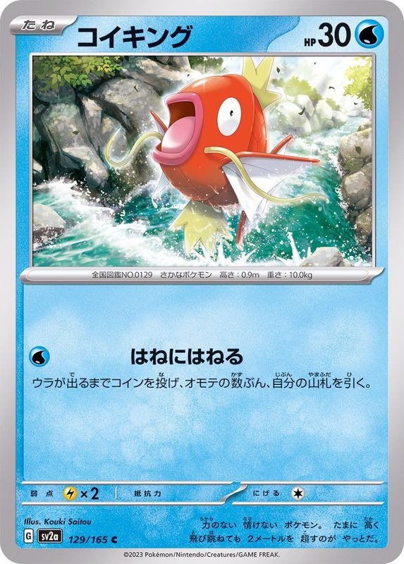 Producto - Magikarp 129/165 C [SV2a] Pokemon Card 151