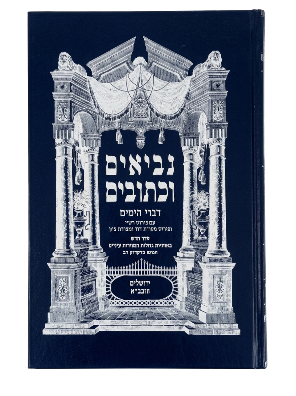 Producto - DIBREI HAIAMIM