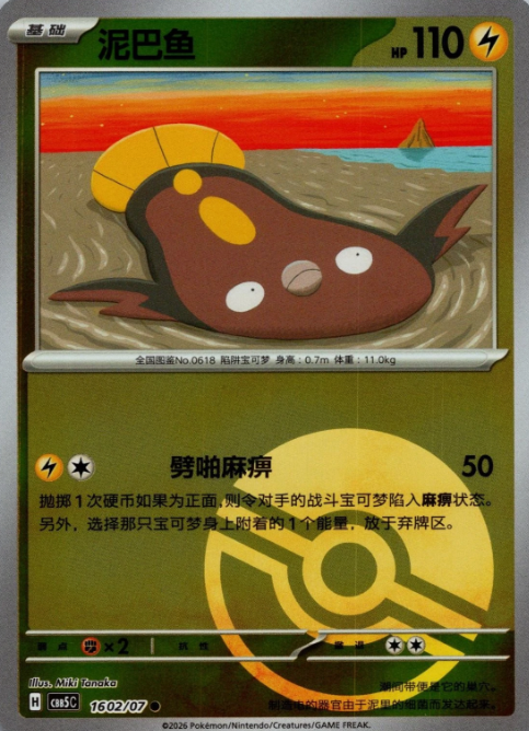 Producto - Stunfisk 1602/07 Gem Pack Vol. 5CBB5C Pokeball Reverse
