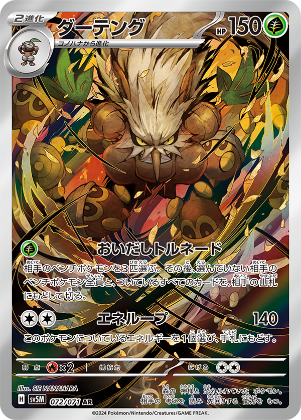 Producto - Shiftry 072/071 AR [SV5M] Cyber Judge