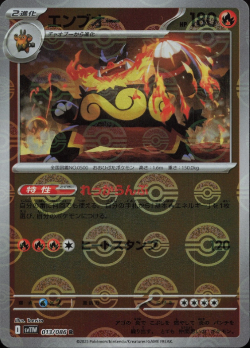 Producto - Emboar 013/086 Poke Ball Pattern - sv11W White Flare