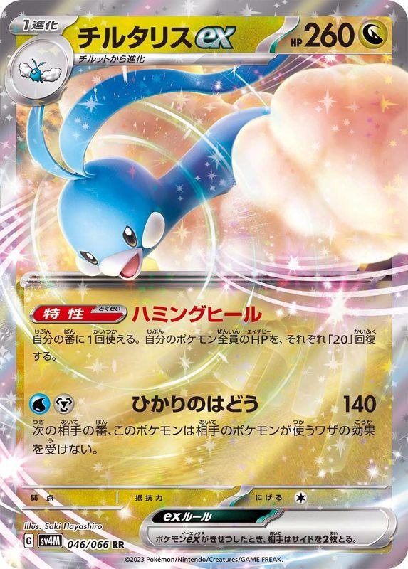 Producto - Altaria ex 046/066 RR [SV4M] Future Flash