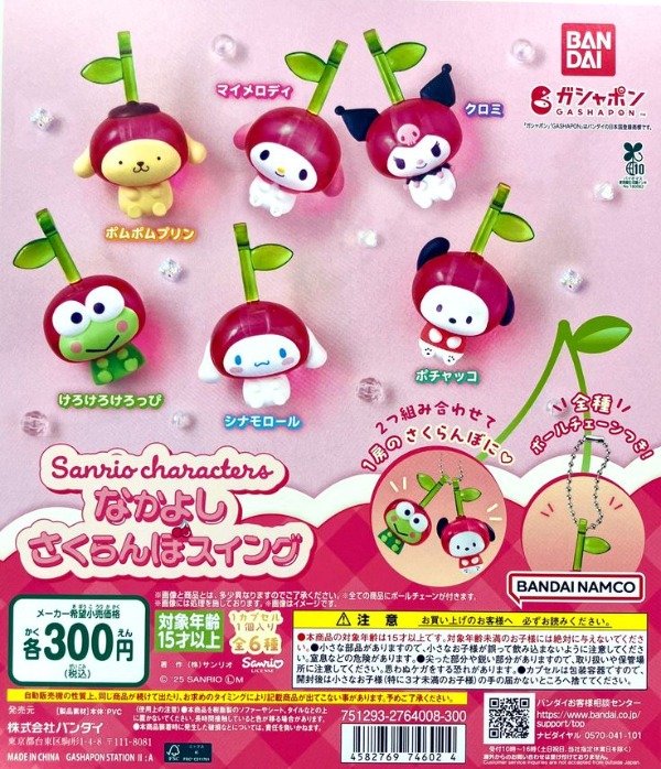 Producto - PREVENTA Keychain sanrio cherry