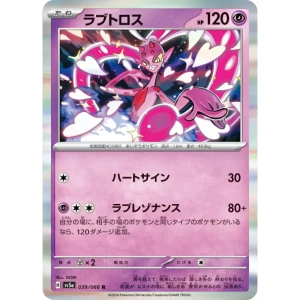 Producto - Enamorus 039/066 SV5A Crimson Haze 39 NM Japanese Pokémon TCG