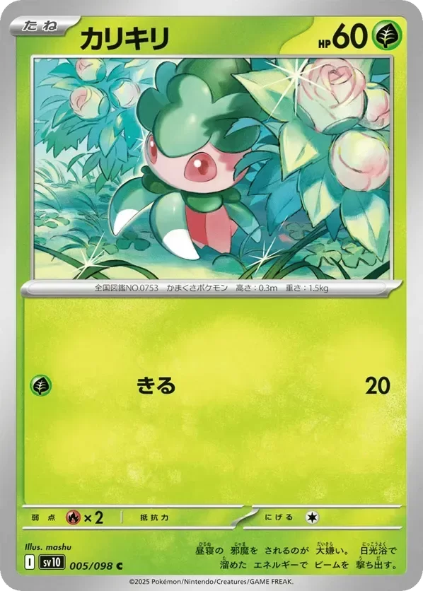 Producto - Fomantis 005/098 sv10 The Glory of Team Rocket