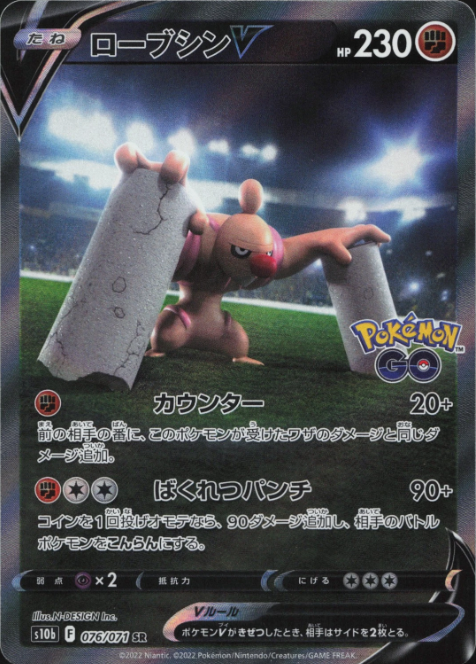 Producto - Conkeldurr V 076/071 - s10b Pokémon GO