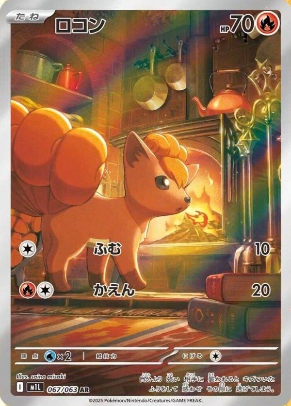 Producto - Vulpix - 067/063